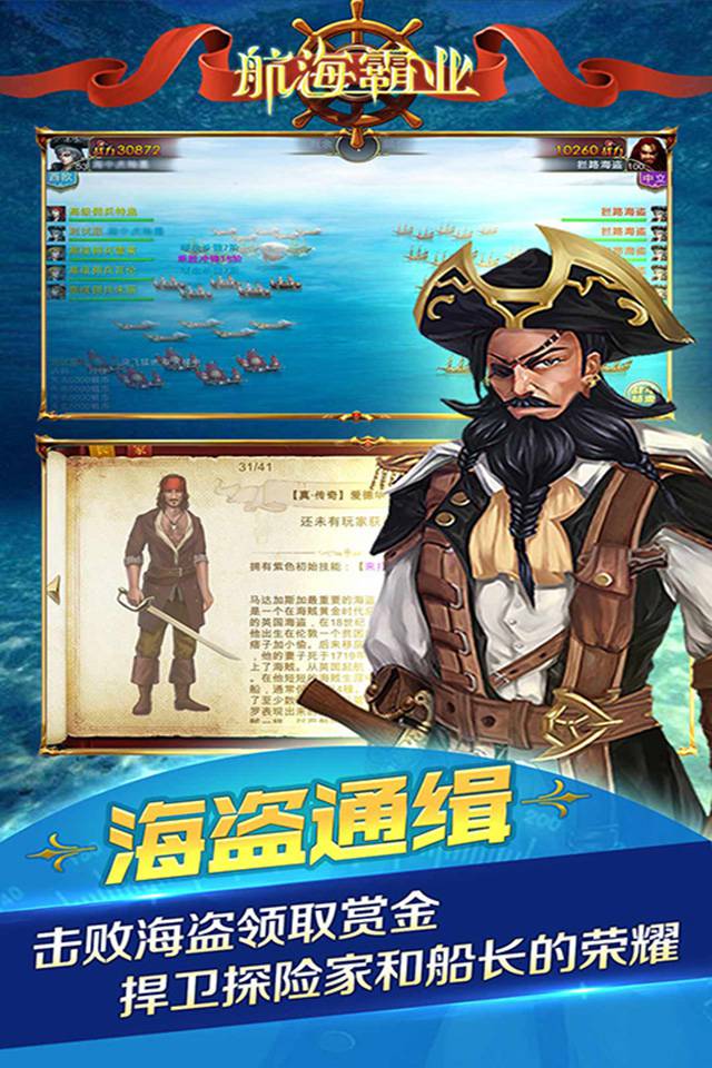 航海霸业海岛奇航官方版图2