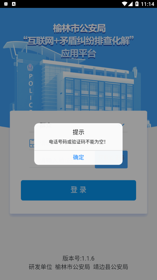 矛盾纠纷排查app化解矛盾平台下载图2: