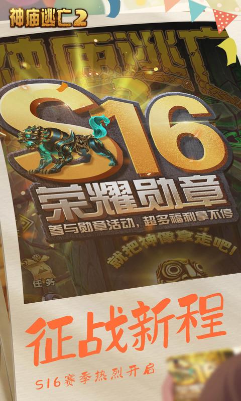 神庙逃亡2安卓版5.21.0作弊菜单最新版下载图4: