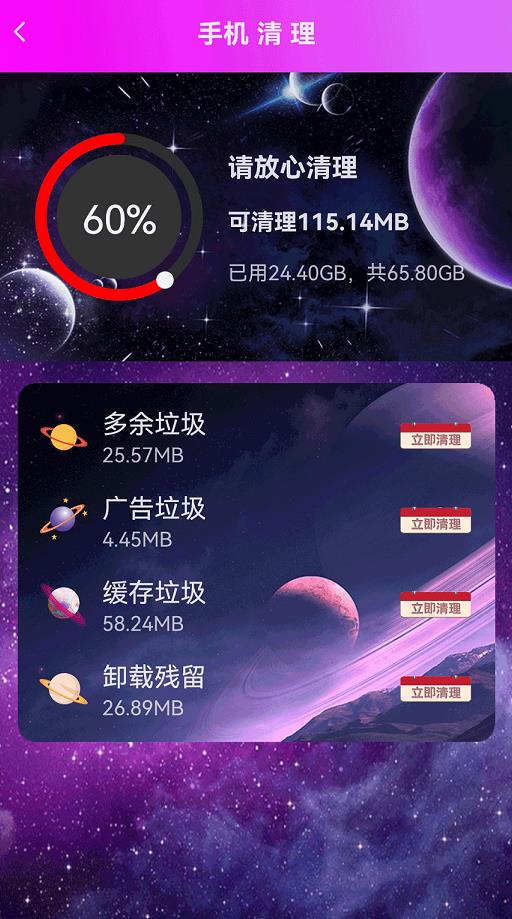 极速清理垃圾一键降温app最新版图3: