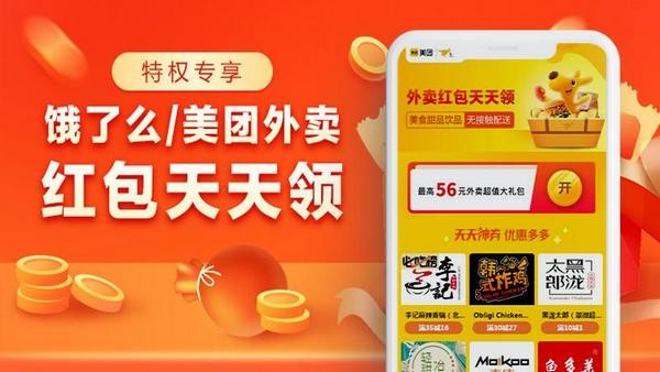 外卖红包优惠券app商家隐藏优惠券平台图3: