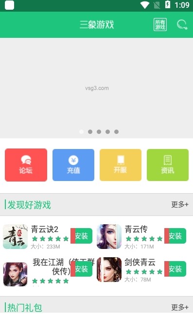 三象游戏平台资讯app手机免费版图1: