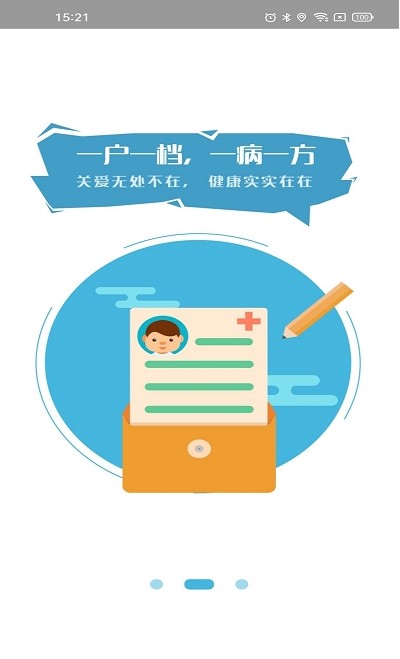 我知健康医疗服务app官方最新版图3: