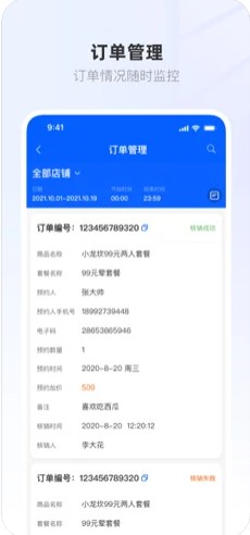 联联营商宝数据管理app官方最新版图2: