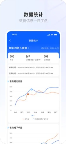 联联营商宝数据管理app官方最新版图3: