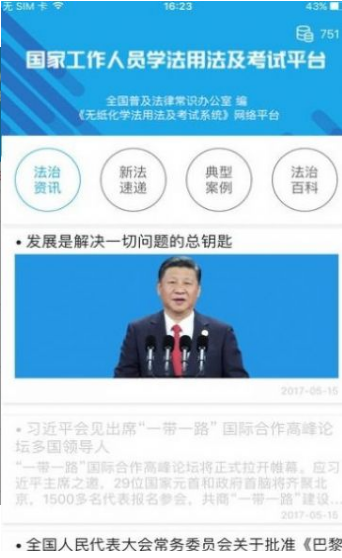 济宁执法网上办案系统app最新版图1: