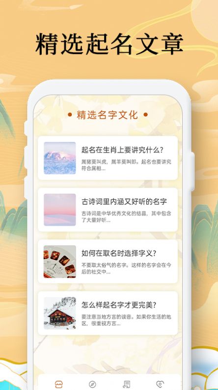 国学起名测名字生活服务app官方免费版图1: