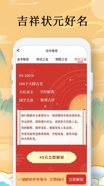 国学起名测名字生活服务app官方免费版图3: