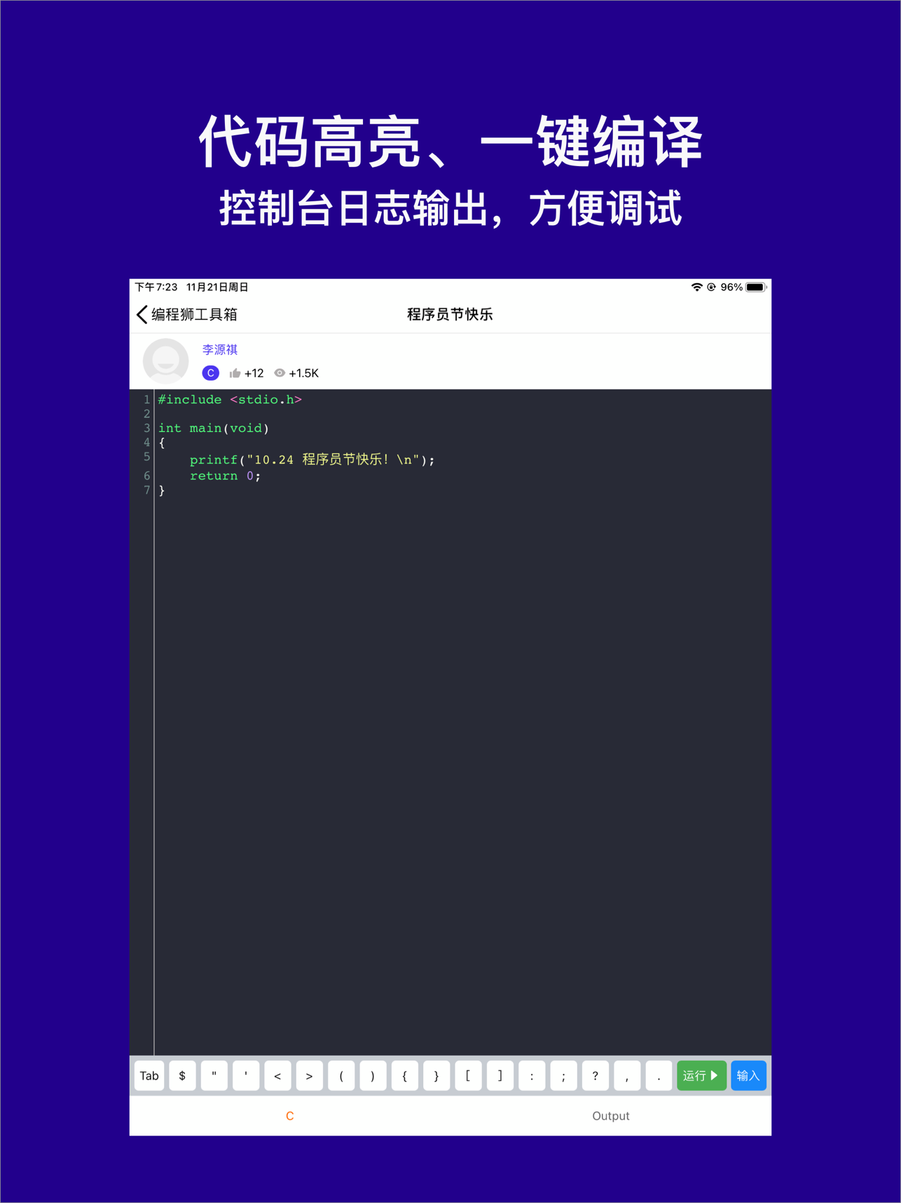 C语言代码编译器app在线代码编辑器下载图1: