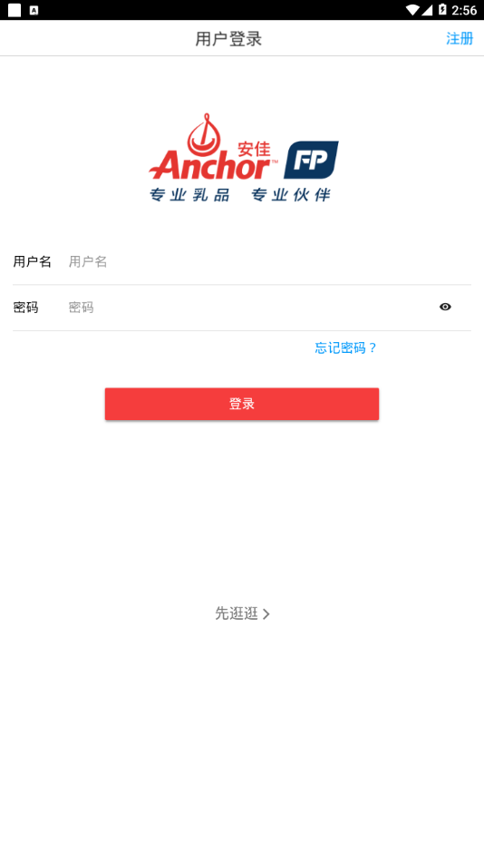 安佳在线订货比价app最新版图4: