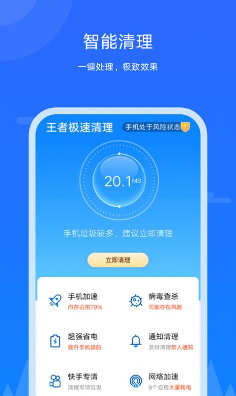 王者极速清理app图2