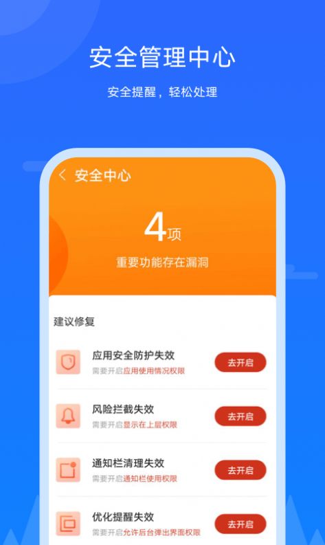 王者极速清理app图3