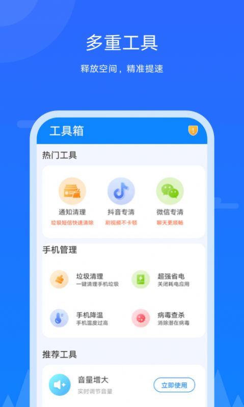 王者极速清理app图4