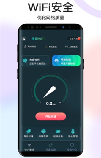 彼岸WiFi网络助手网络管理app手机最新版图2: