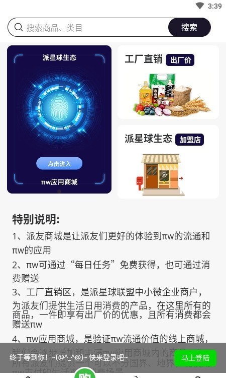 派星球商城app社交电商平台下载图1: