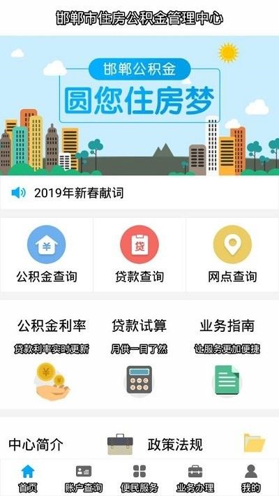 邯郸公积金app图2