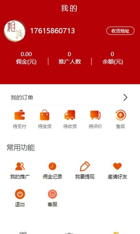 相语日历app最新版下载图2: