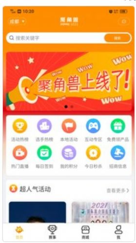 聚角兽购物娱乐app官方版下载图1: