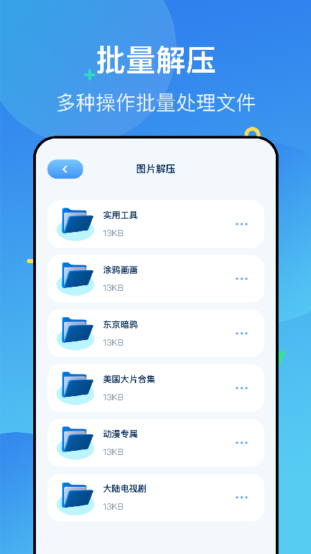 图片压缩解压软件app工具手机版图3: