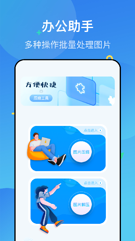 图片压缩解压软件app工具手机版图2: