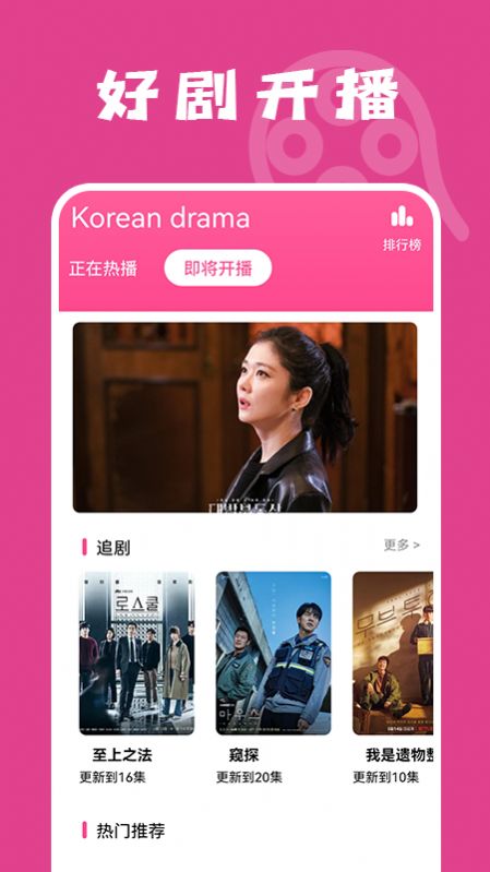 韩剧韩综tv电视软件app手机版2021图1: