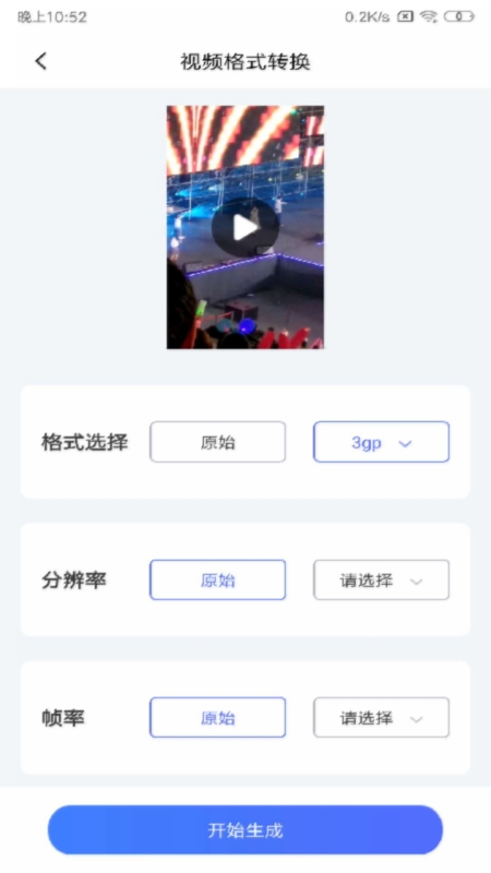 文件转换器格式转换app手机版图1: