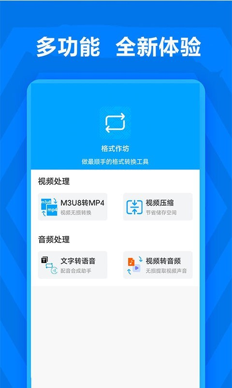 文件转换器格式转换app手机版图2: