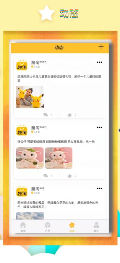 东方趣淘购物商场app最新版图1: