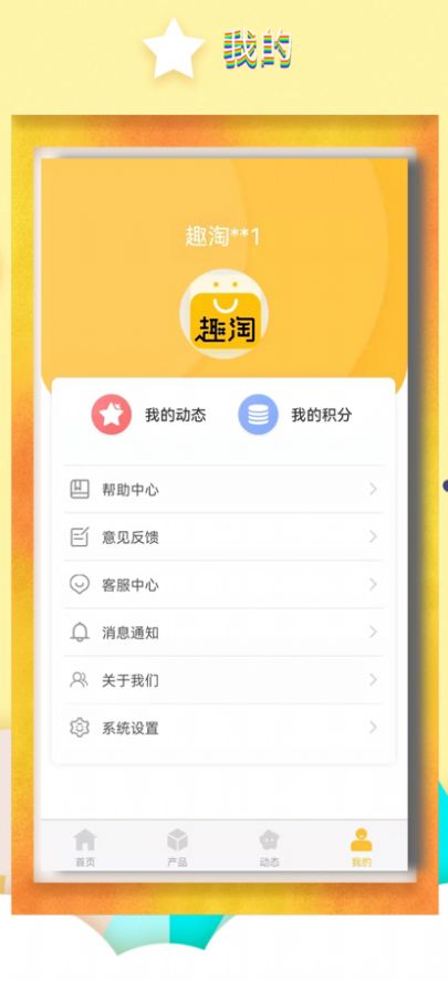 东方趣淘购物商场app最新版图3: