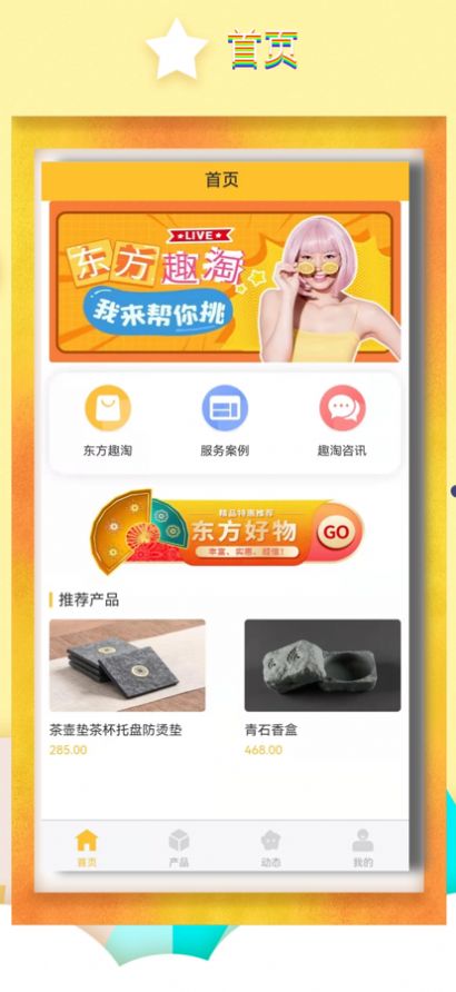 东方趣淘购物商场app最新版图5: