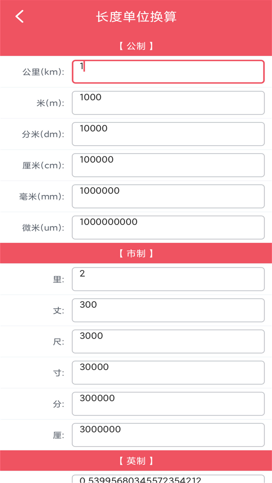 单位换算宝APP换算工具手机版下载图2: