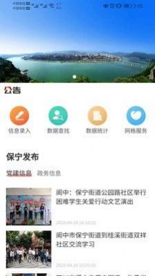 保宁通社区服务app免费版图1: