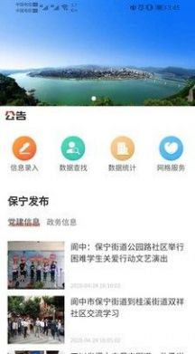 保宁通社区服务app免费版图3: