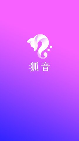 狐音语音互动交友APP手机版下载图1: