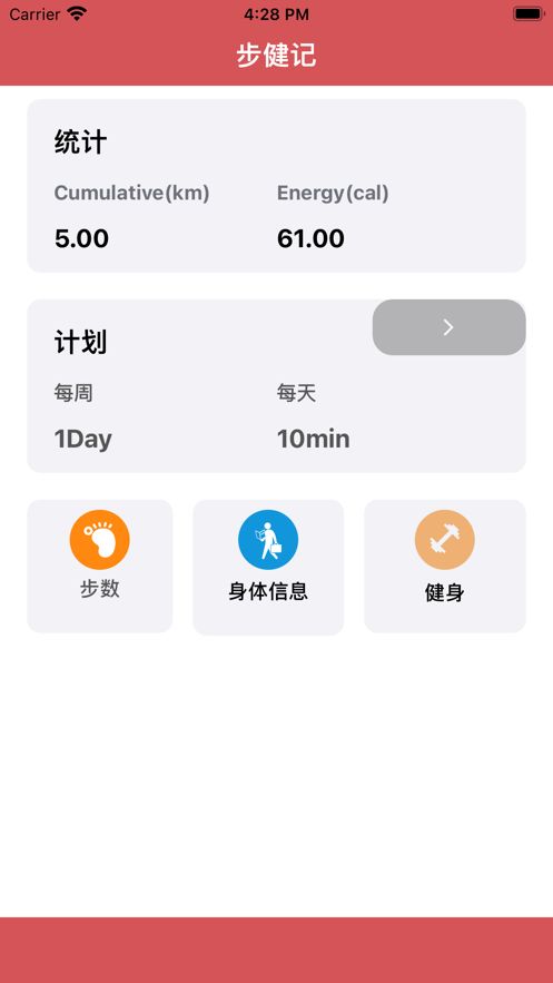 步健记健康计步app官方版图1: