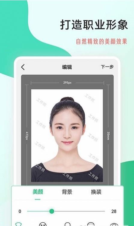 工作照制作拍摄app官方最新版图2: