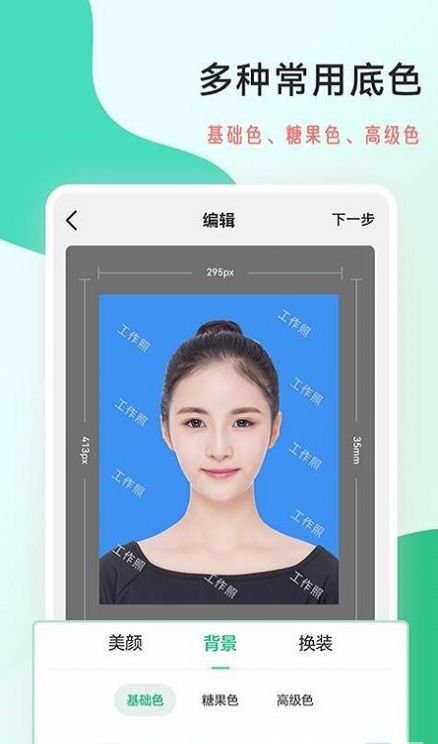 工作照制作app图1