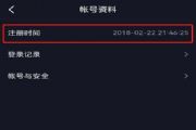 抖音的注册时间怎么看？注册时间查看步骤流程[多图]