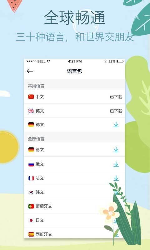 吱吱译中英互译软件正式下载图1: