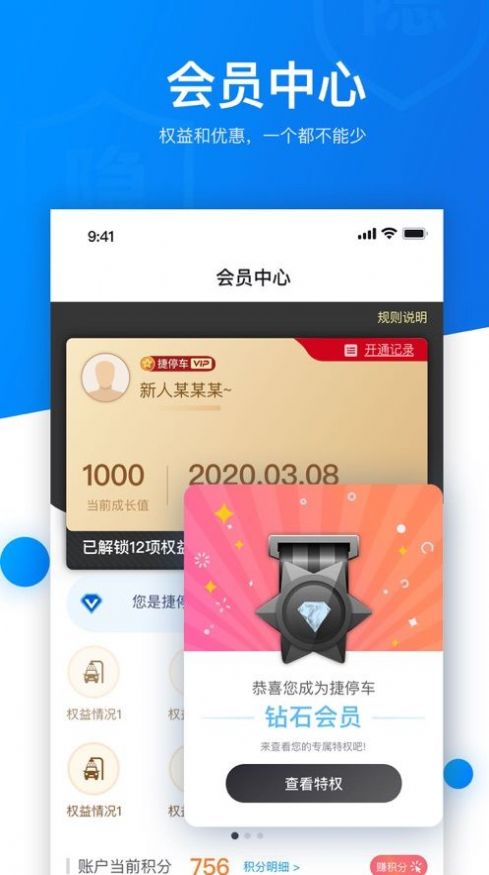 捷停车app自动缴费图4