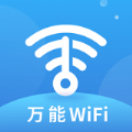 WiFi钥匙多多app