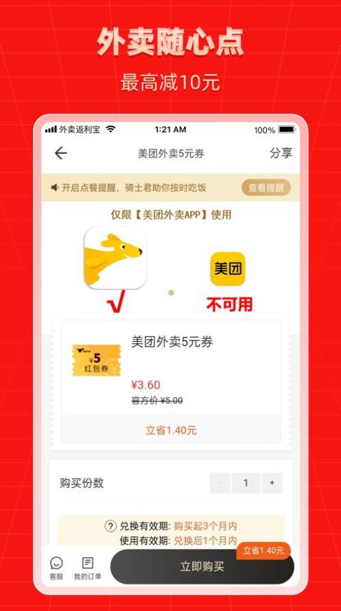 外卖返利宝最新版app下载图3: