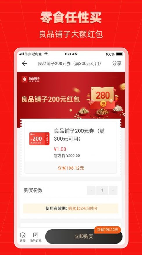 外卖返利宝最新版app下载图2: