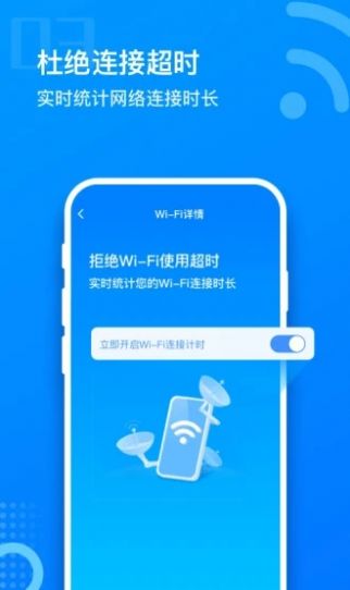 畅想WiFi免费版图2