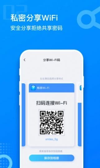 畅想WiFi免费版图4