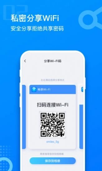 畅想WiFi免费版图1