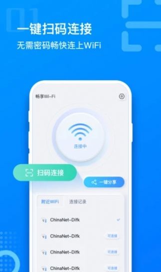 畅想WiFi免费版图3