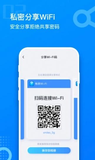 畅想WiFi免费版图7