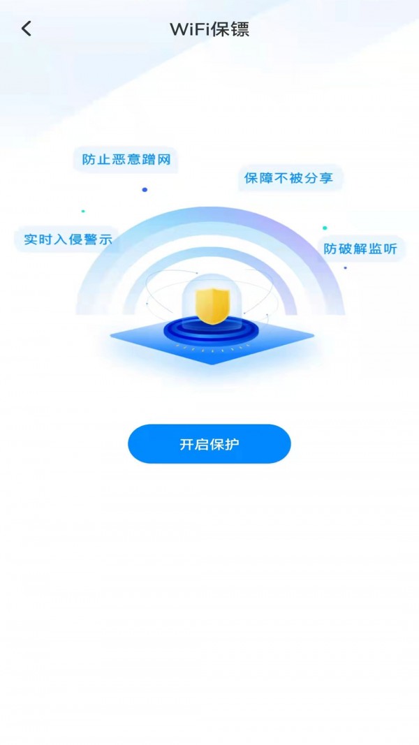 WiFi钥匙多多app图2