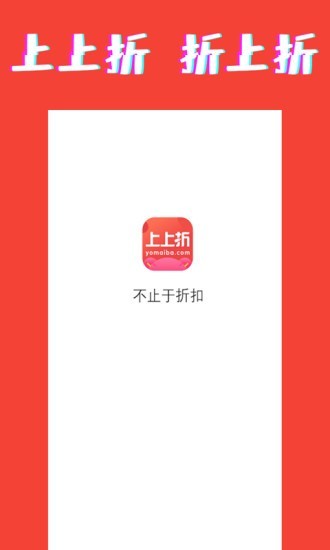 上上折APP手机版下载图1: